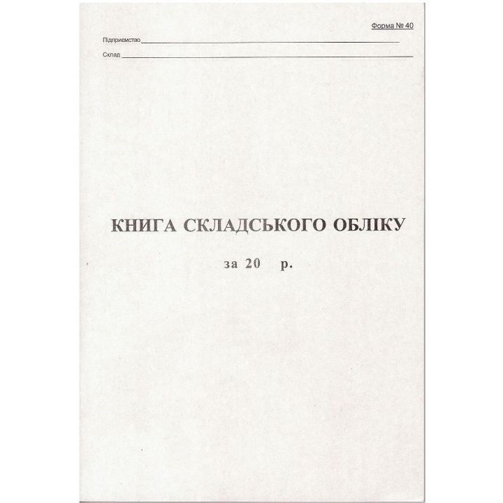 Книга складского учета  А4 вертикальная 100 листов (09237300)