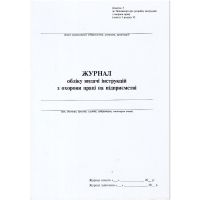 Журнал обліку видачі інструкії з охорони праці на підпріємстві