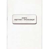 Книга отзывов и предложений