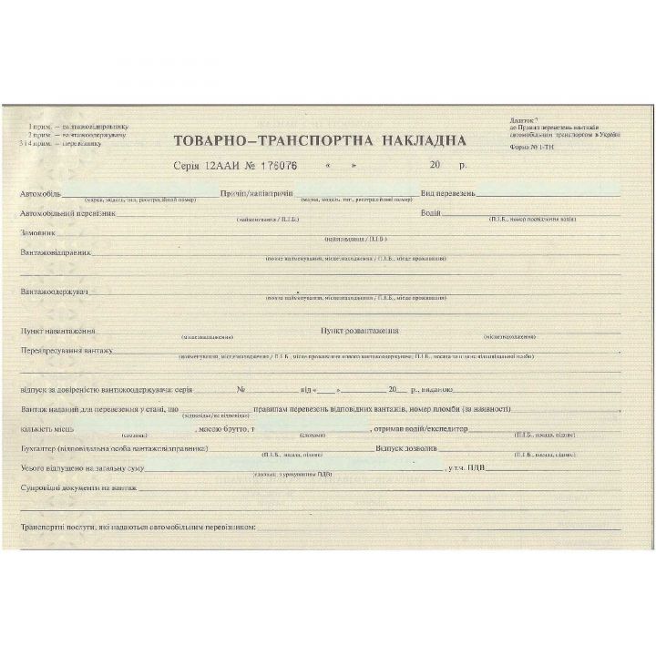 Товарно-транспортная накладная  А4 Приложение №7 (09264074)