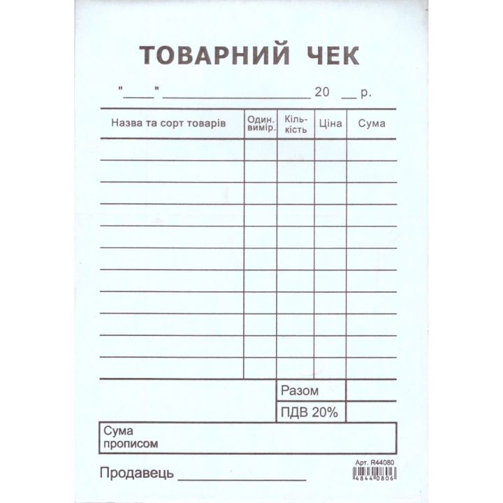 Товарный чек А6 на самокопирующей бумаге  100 листов (44080)