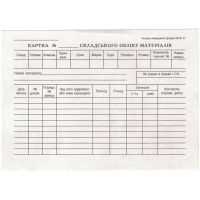 Картка складського обліку А5 М17 (44029)