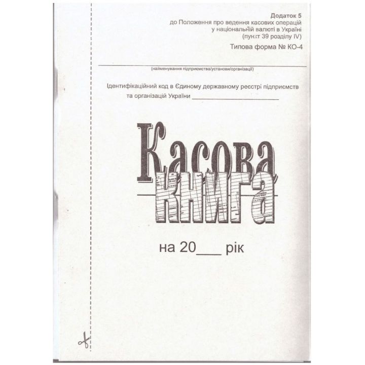 Кассовая книга А5 самокопирование  100 листов (09230408)