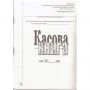 Кассовая книга А5 самокопирование  100 листов (09230408)