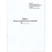 Книга учета расчетных операций на РРО Приложение №1