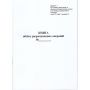 Книга учета расчетных операций на РРО Приложение №1  40 листов (09220600)