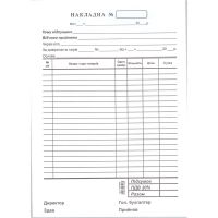 Накладна А5