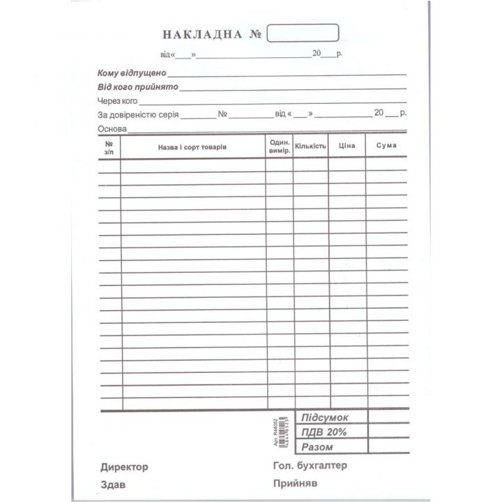 Накладная А5  100 шт (09244100)