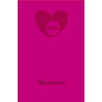 Школьный дневник