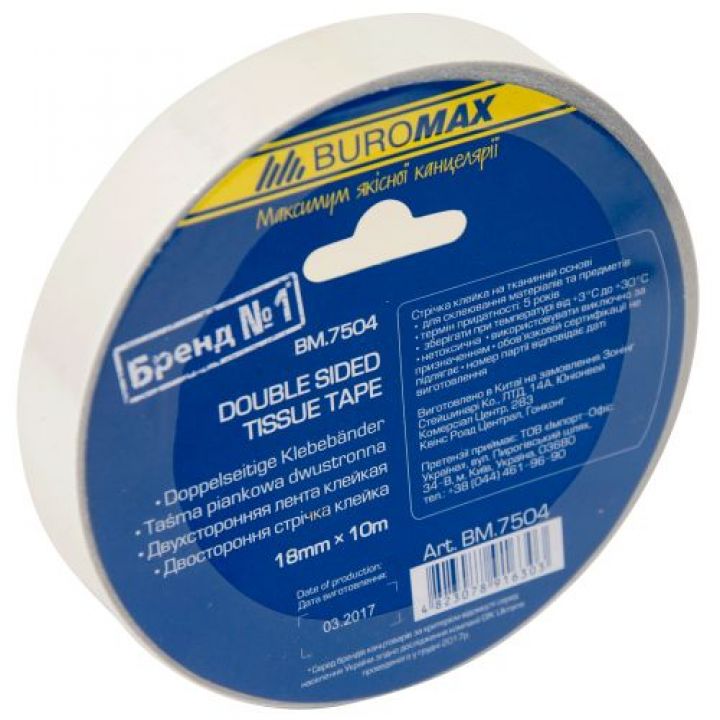 Клейкая лента двухсторонняя Buromax (BM.7504)