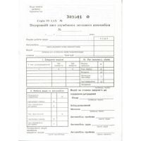 Подорожній лист А5