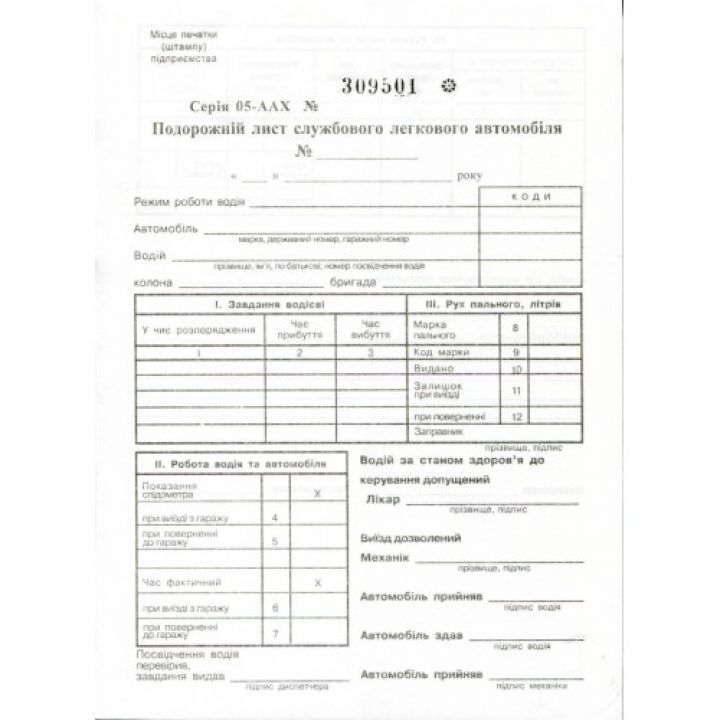 Путевой лист А5  100 листов (09256355)